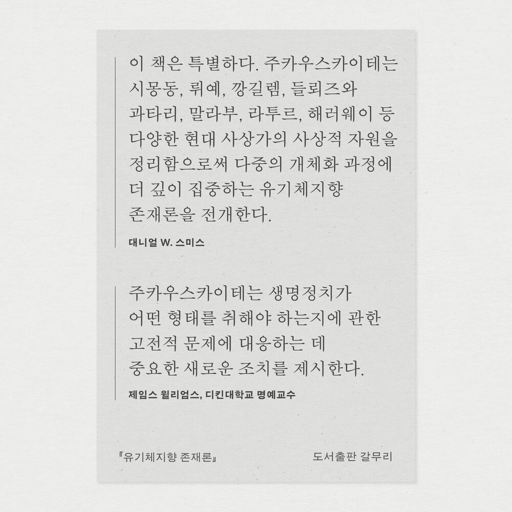 새 책! 『유기체지향 ..