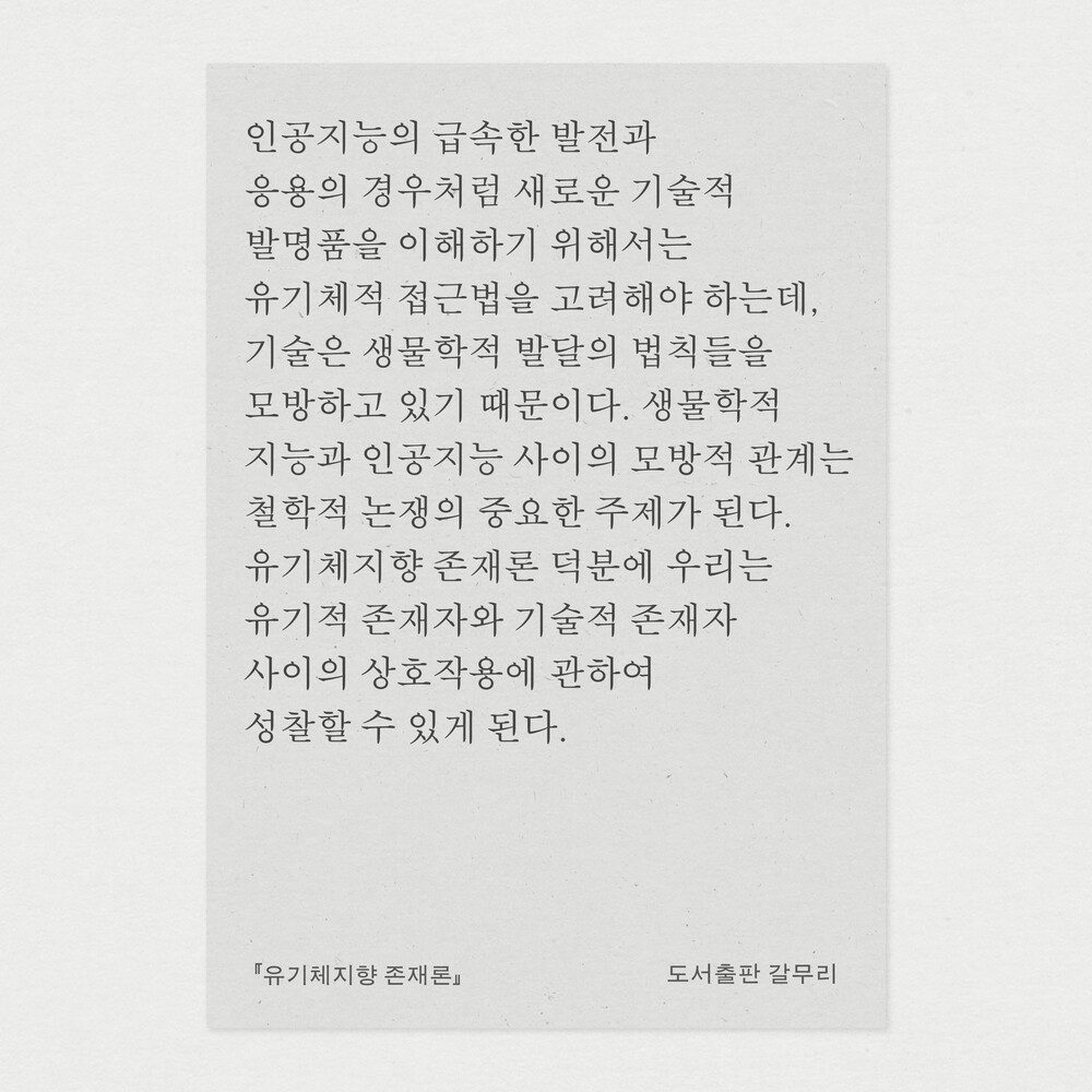 새 책! 『유기체지향 ..
