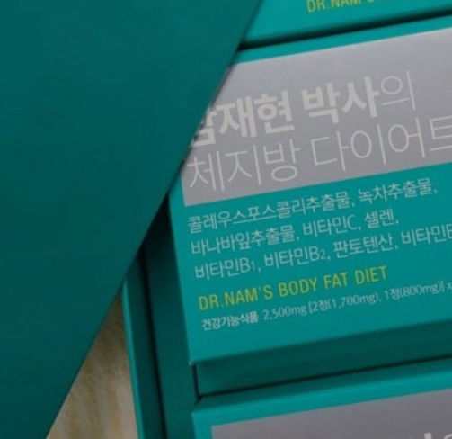 남재현 다이어트 가격 ..