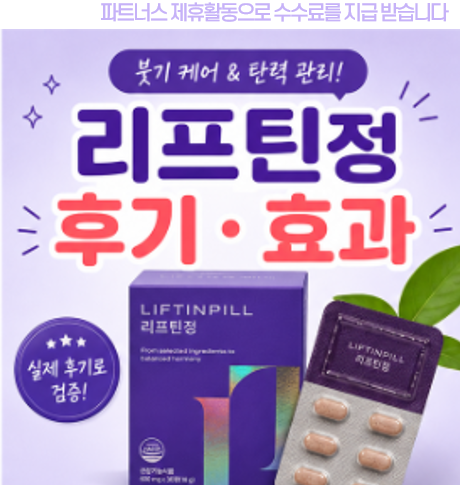 리프틴정 6개월 내돈내..