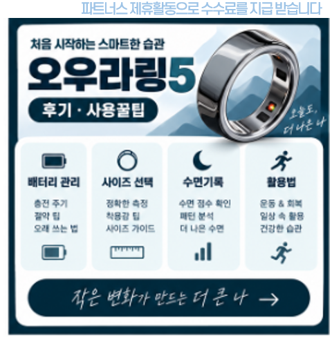 오우라링5 내돈내산 후..