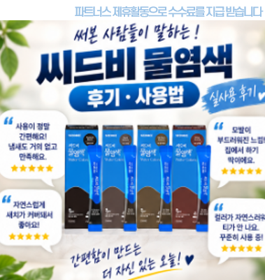 씨드비 물염색 색상 실..