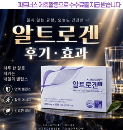 알트로겐정 내돈내산 후..