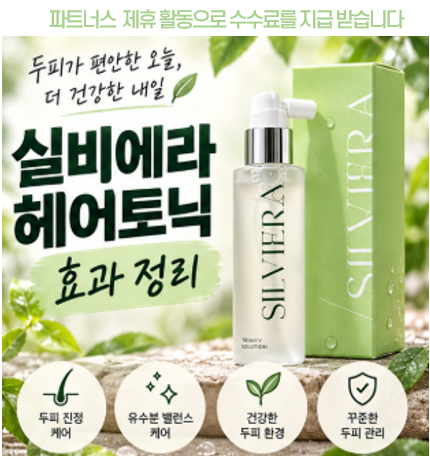 실비에라 내돈내산 후기..