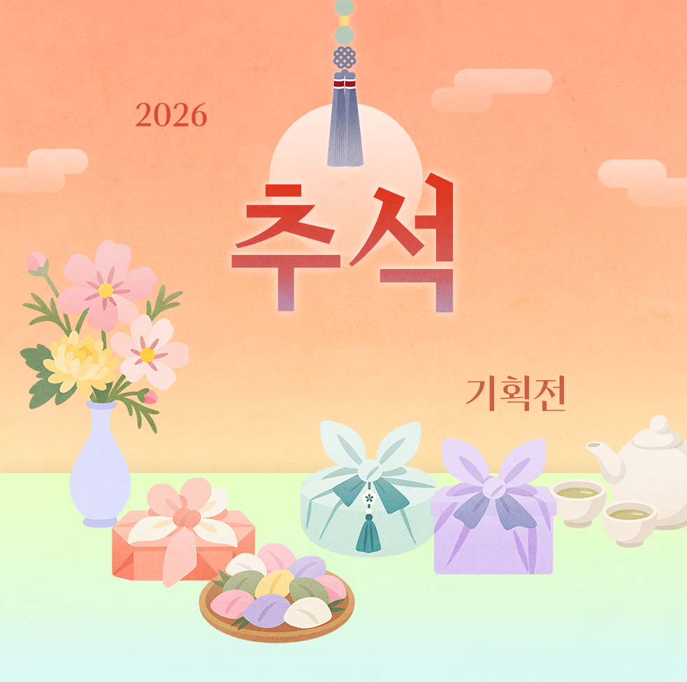 게임도 하고 추석 과일..