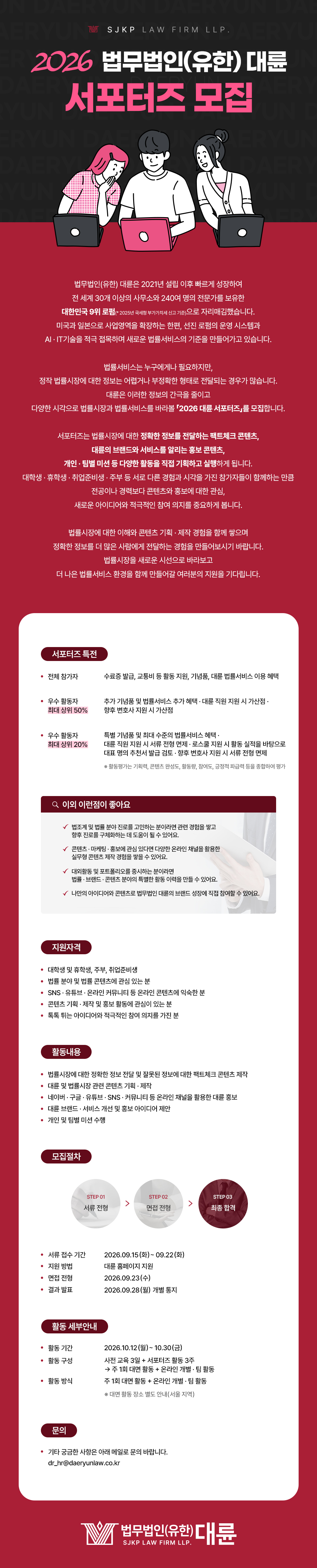 [2026년 법무법인(..