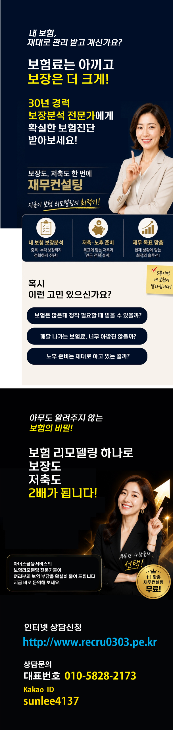 보험료 20만원만 줄여..