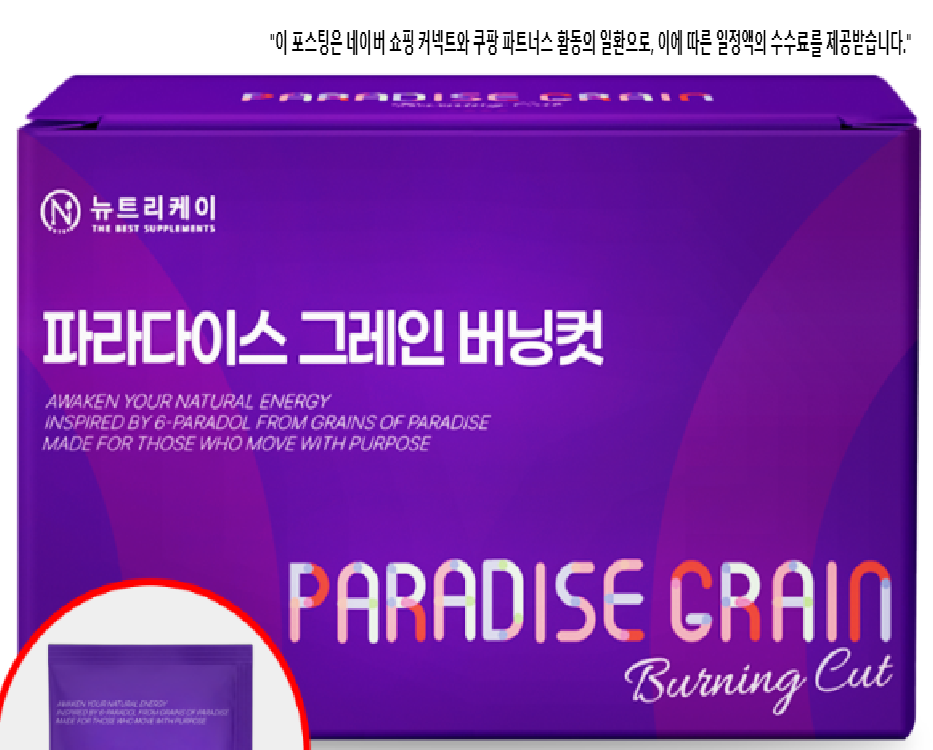 파라다이스그레인 효능,..